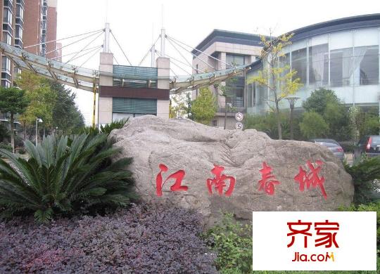 江南春城實景圖QQ圖片20150427172238
