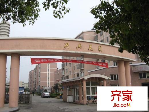 洪興花園