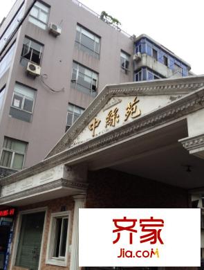 中絲苑外景圖1