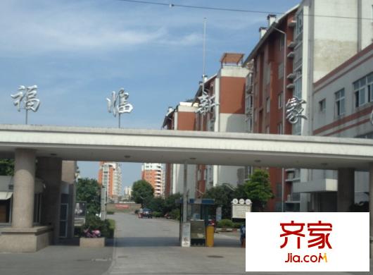 福臨新家園外景圖