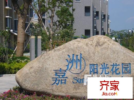 嘉洲陽(yáng)光花園外景圖1