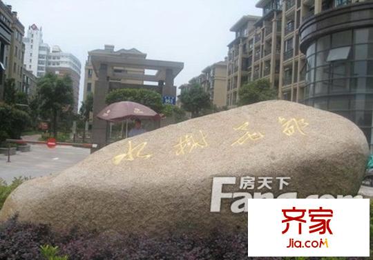 水榭花都外景圖3