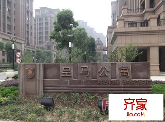 皇馬公寓2