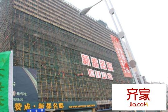 贊成新都名邸20130423