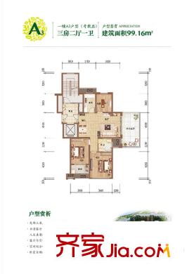 信源親水灣A-3戶型圖 3室2廳1衛(wèi)