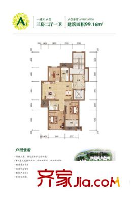 信源親水灣A-1戶型圖 3室2廳1衛(wèi)