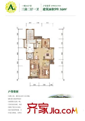 信源親水灣A-4戶型圖 3室2廳1衛(wèi)