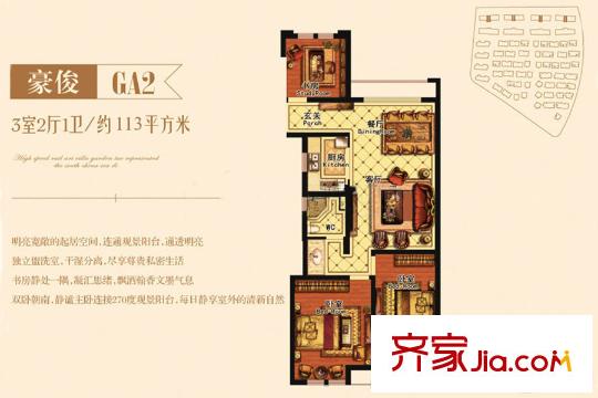信達(dá)南郡GA2戶型 約113平方 3室2廳1衛(wèi)1廚