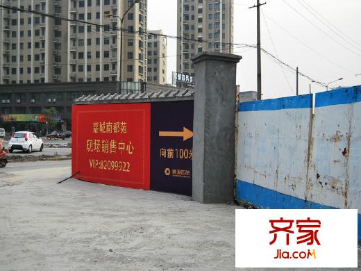 嘉城南都苑項(xiàng)目 2013-2-1