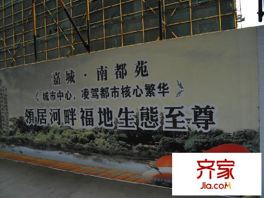 嘉城南都苑項(xiàng)目 2013-2-1