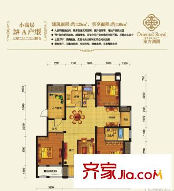 東方潤園2#A戶型 3室2廳2衛(wèi)1廚
