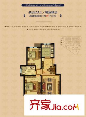 信達(dá)南郡多層DA1戶型精致雅居 2室2廳1衛(wèi)