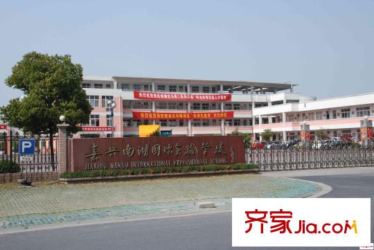 富安臻園嘉興南湖國際實驗學(xué)校
