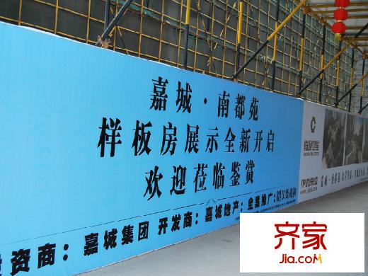 嘉城南都苑項(xiàng)目 2013-2-1