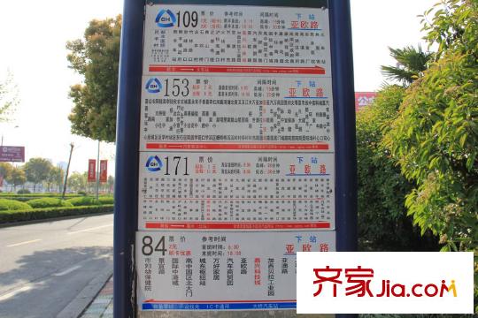 嘉富好第坊公交站