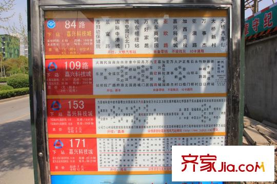 嘉富好第坊公交站