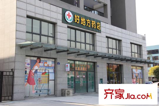 嘉富好第坊好地方藥店