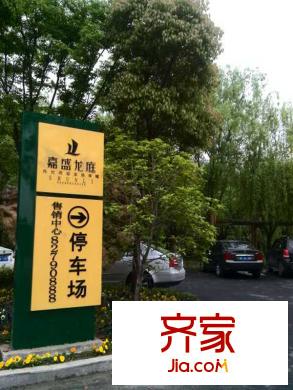 嘉盛龍庭（2014-4-21）