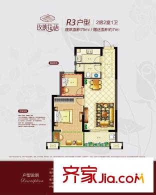 英倫都市玫瑰花語系列R3戶型 2室2廳2衛(wèi)1廚