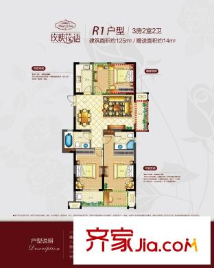 英倫都市玫瑰花語系列R1戶型 3室2廳2衛(wèi)1廚