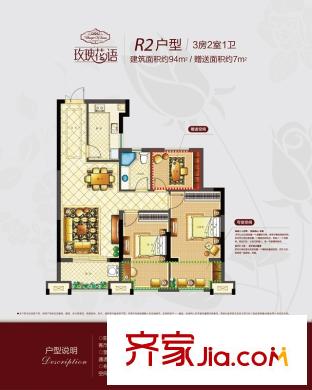英倫都市玫瑰花語系列R2戶型 3室2廳1衛(wèi)1廚