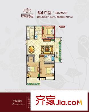 英倫都市玫瑰花語系列R4戶型 3室2廳2衛(wèi)1廚