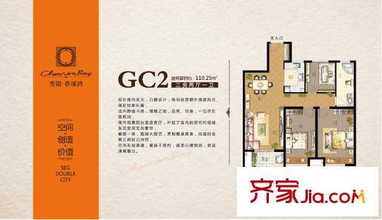 秀湖香頌灣GC2戶型 3室2廳1衛(wèi)1廚