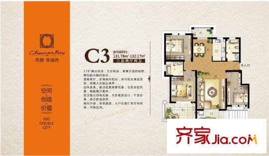 秀湖香頌灣C3戶型 3室2廳2衛(wèi)1廚