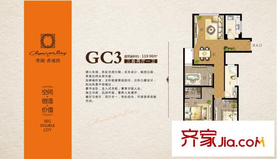 秀湖香頌灣GC3戶型 3室2廳1衛(wèi)1廚