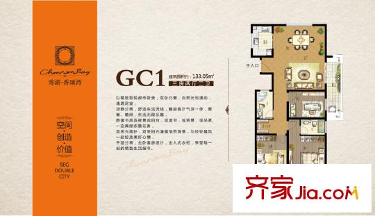 秀湖香頌灣GC1戶型 3室2廳2衛(wèi)1廚