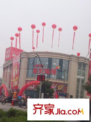 鉅和天樂(lè)苑樂(lè)天瑪特超市