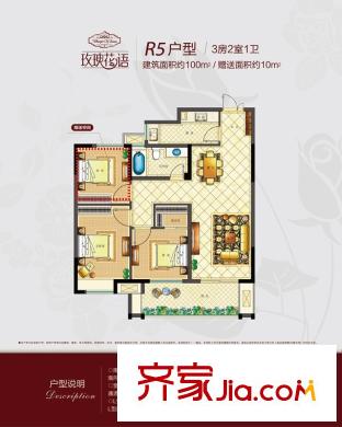 英倫都市玫瑰花語系列R5戶型 3室2廳1衛(wèi)1廚