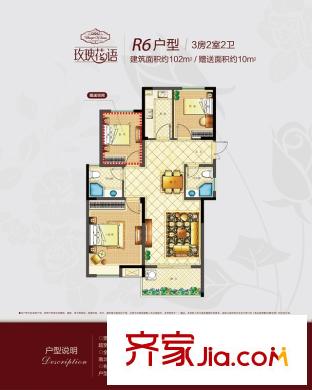英倫都市玫瑰花語系列R6戶型 3室2廳2衛(wèi)1廚