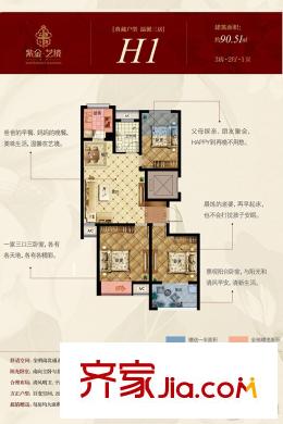 金洋?紫金藝境一期H1戶(hù)型 3室2廳1衛(wèi)1廚