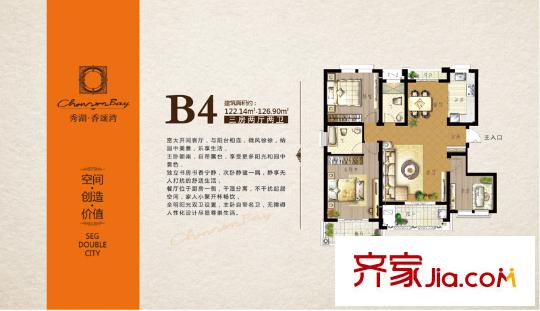 秀湖香頌灣B4戶型 3室2廳2衛(wèi)1廚