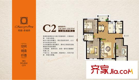 秀湖香頌灣C2戶型 3室2廳2衛(wèi)1廚