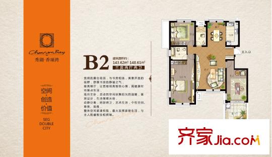 秀湖香頌灣B2戶型 3室2廳2衛(wèi)1廚