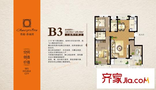 秀湖香頌灣B3戶型 3室2廳2衛(wèi)1廚