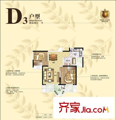 御華名都3#02 D3戶型 2室2廳1衛(wèi)1廚