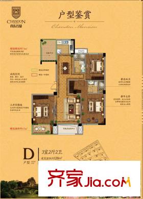 尚東名邸D戶型 3室2廳2衛(wèi)1廚