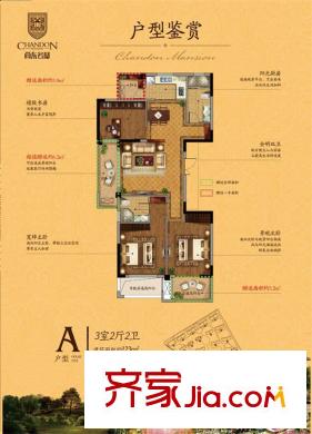 尚東名邸A戶型 3室2廳2衛(wèi)1廚