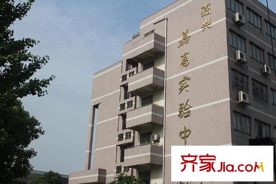 海派秀城周邊配套嘉高實(shí)驗(yàn)中學(xué)