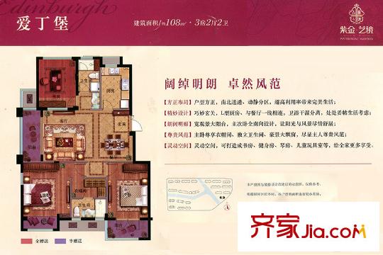 金洋?紫金藝境二期洋房戶(hù)型108平方米 3室2廳2衛(wèi)1廚
