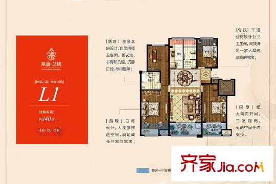 金洋?紫金藝境洋房L1戶型 4室2廳2衛(wèi)1廚