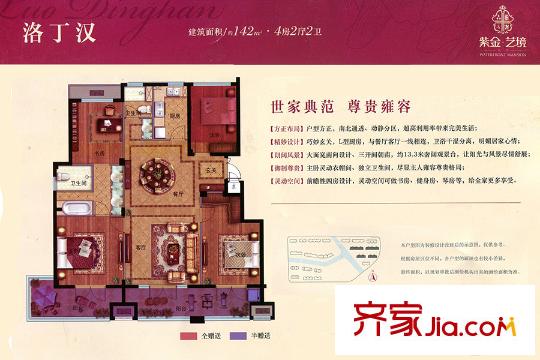 金洋?紫金藝境二期洋房戶型142平方米 4室2廳2衛(wèi)1廚