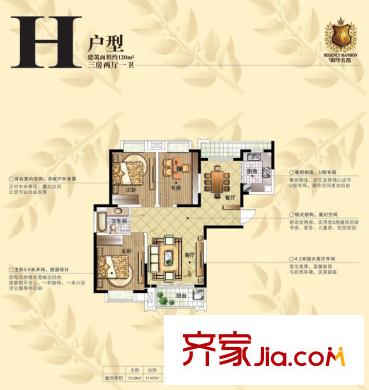 御華名都4#05 H戶型 3室2廳1衛(wèi)1廚