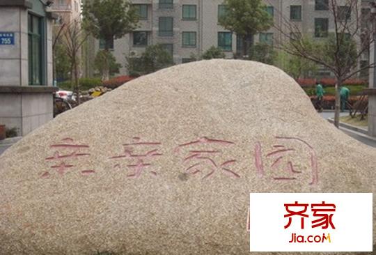 親親家園外景圖3