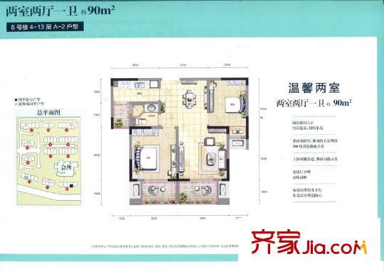 香港興業(yè)?御緹灣8#4~13層A2戶型 2室2廳1衛(wèi)1廚