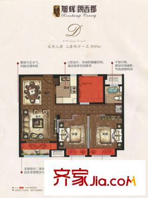 旭輝?朗香郡高層D戶型 3室2廳1衛(wèi)1廚