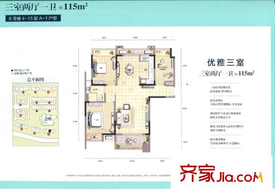 香港興業(yè)?御緹灣8#4~13層A1戶型 3室2廳1衛(wèi)1廚